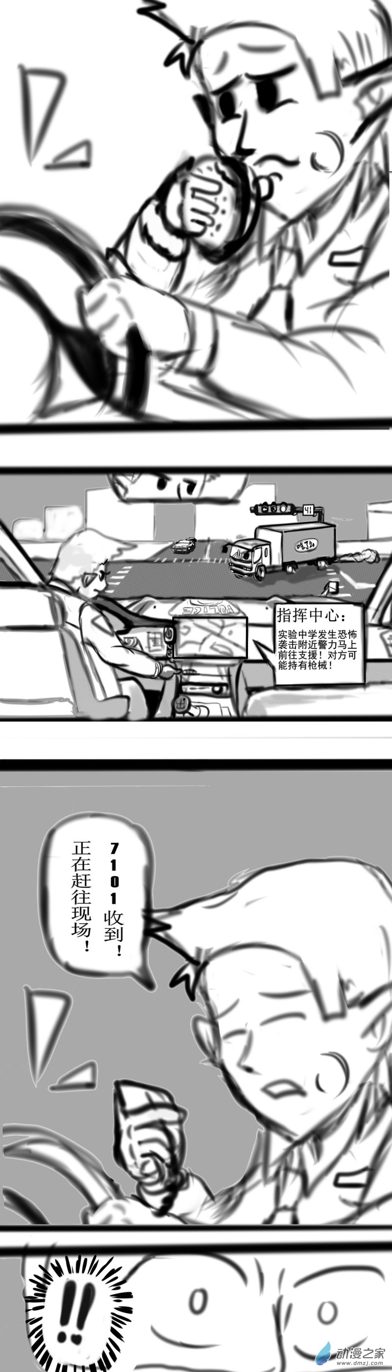 我們的戰爭 OUR WAR - 60 突襲校園 - 2