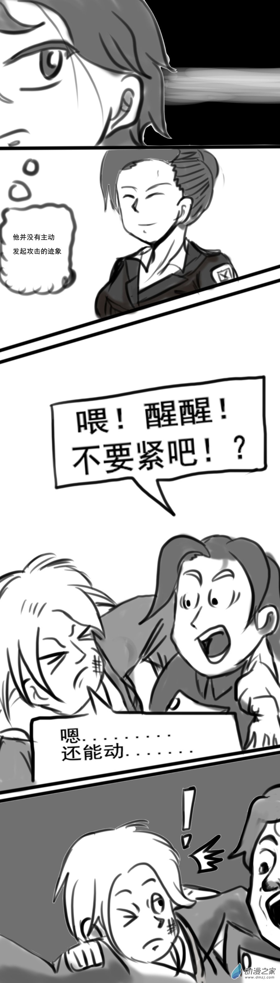 我們的戰爭 OUR WAR - 巧合！？ - 3
