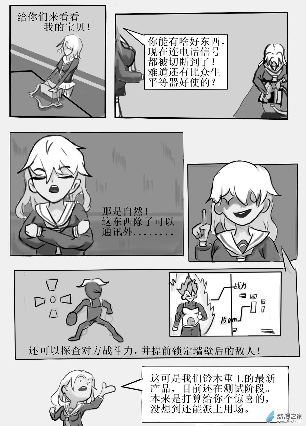 我們的戰爭 OUR WAR - 戰五渣 - 1