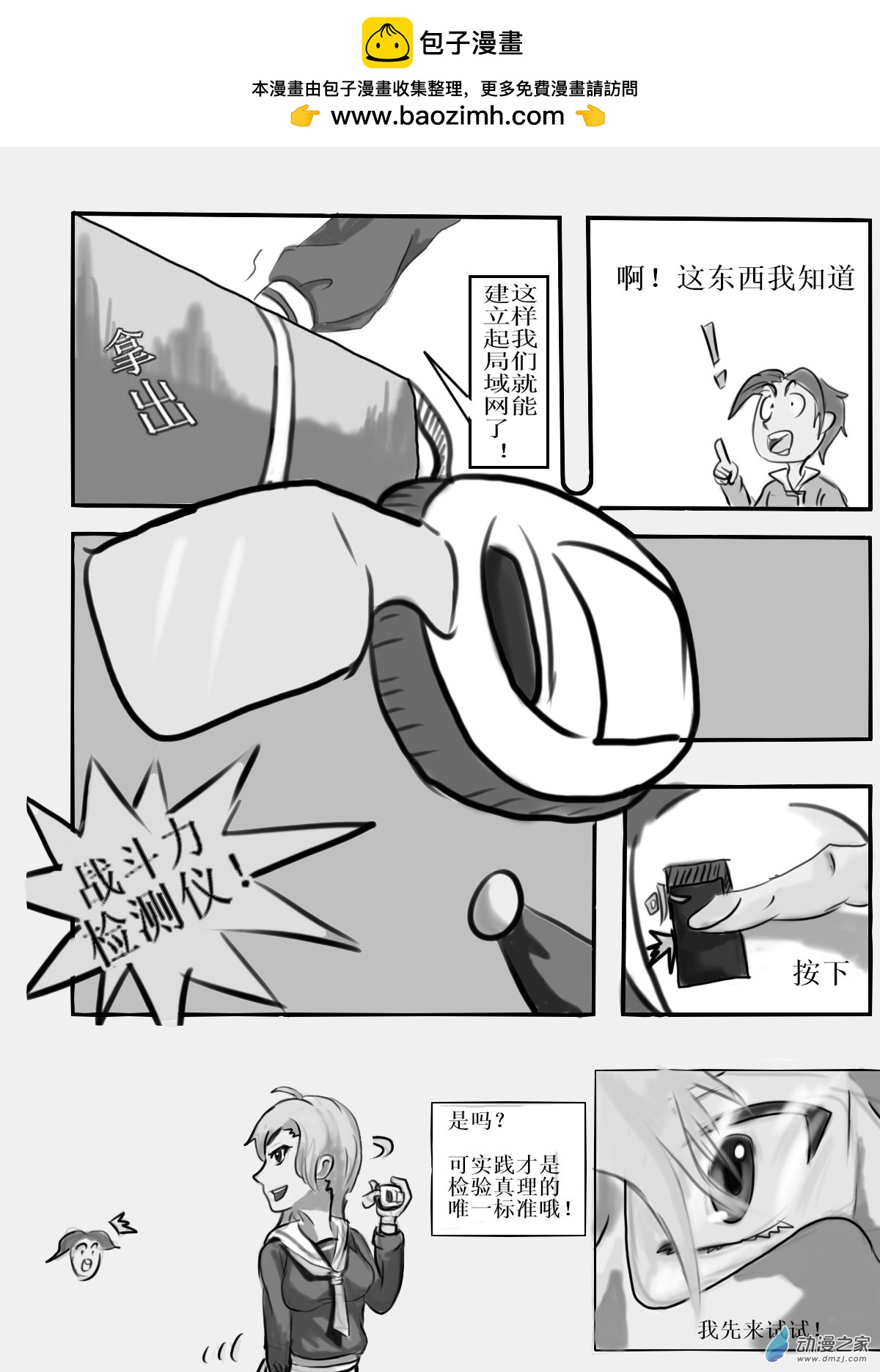 我們的戰爭 OUR WAR - 戰五渣 - 2