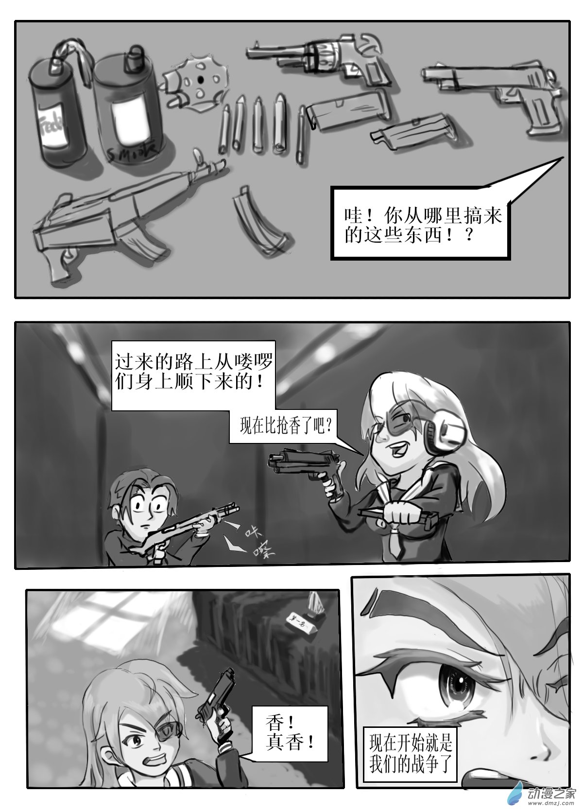 我們的戰爭 OUR WAR - 戰五渣 - 1