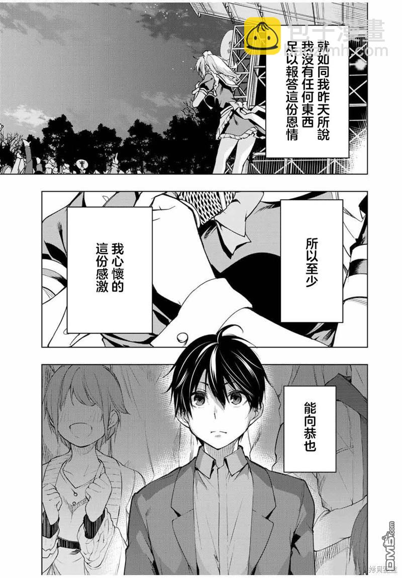 我們的重製人生 - 第18.2話 - 2