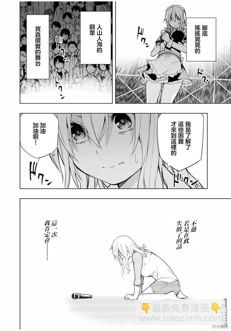 我們的重製人生 - 第18.2話 - 4