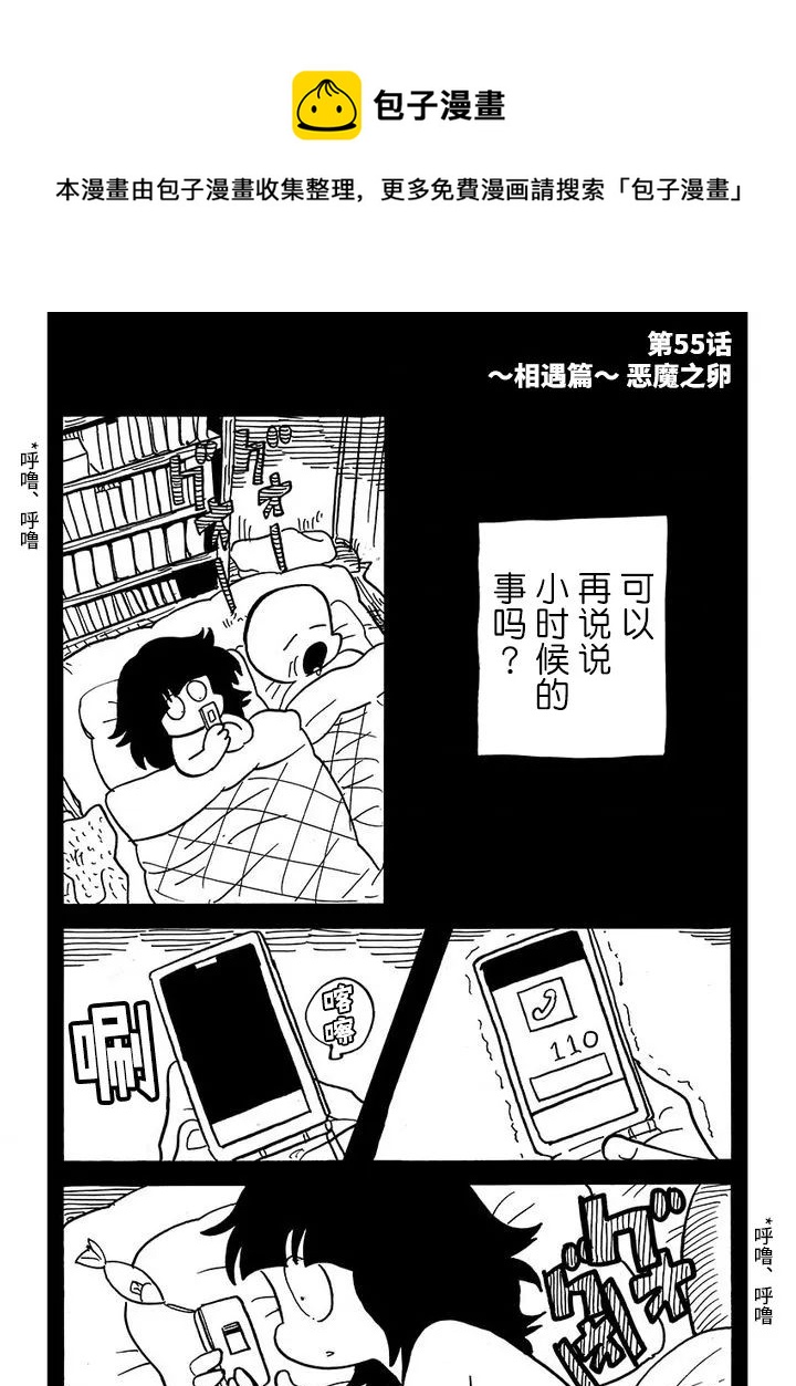 我們都病了！ - 第55話 - 1