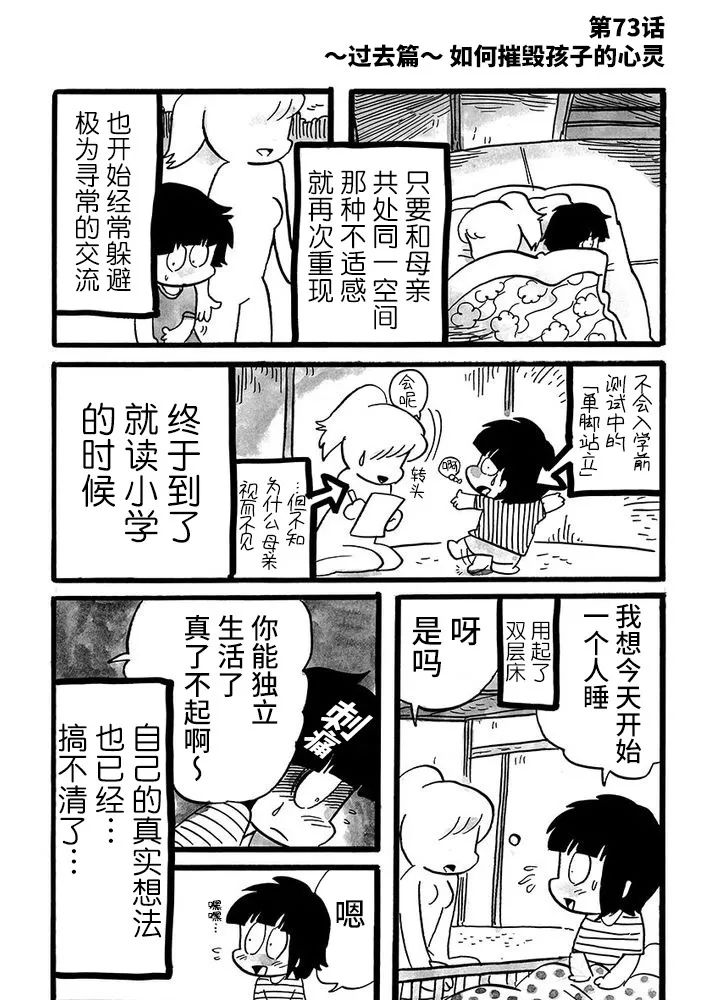 我們都病了！ - 第73話 - 1