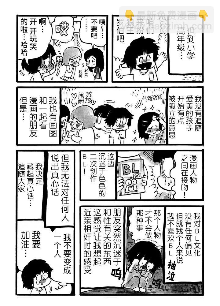 我們都病了！ - 第73話 - 1