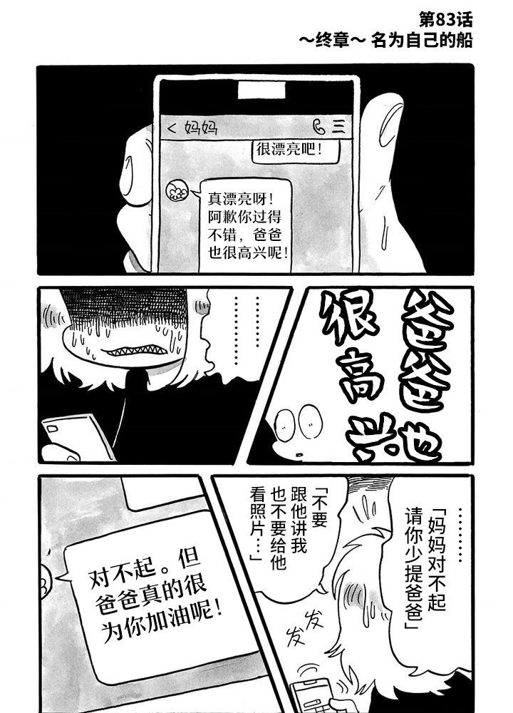 我們都病了！ - 第83話 - 1