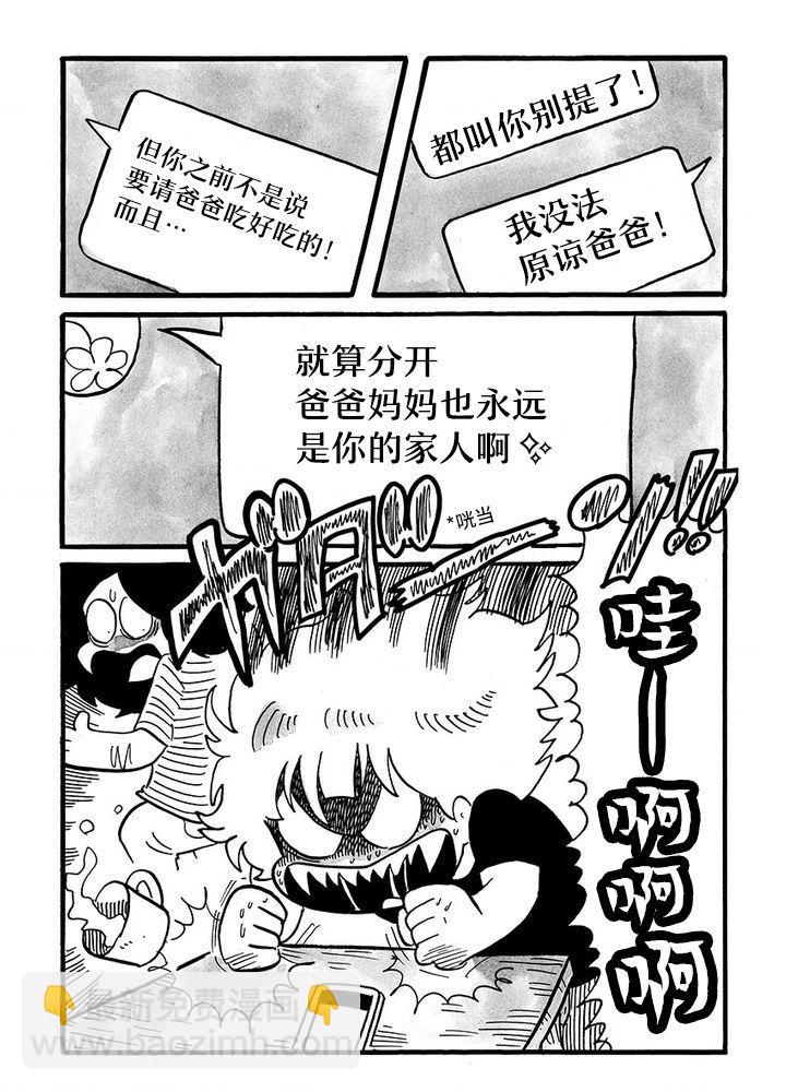 我們都病了！ - 第83話 - 1