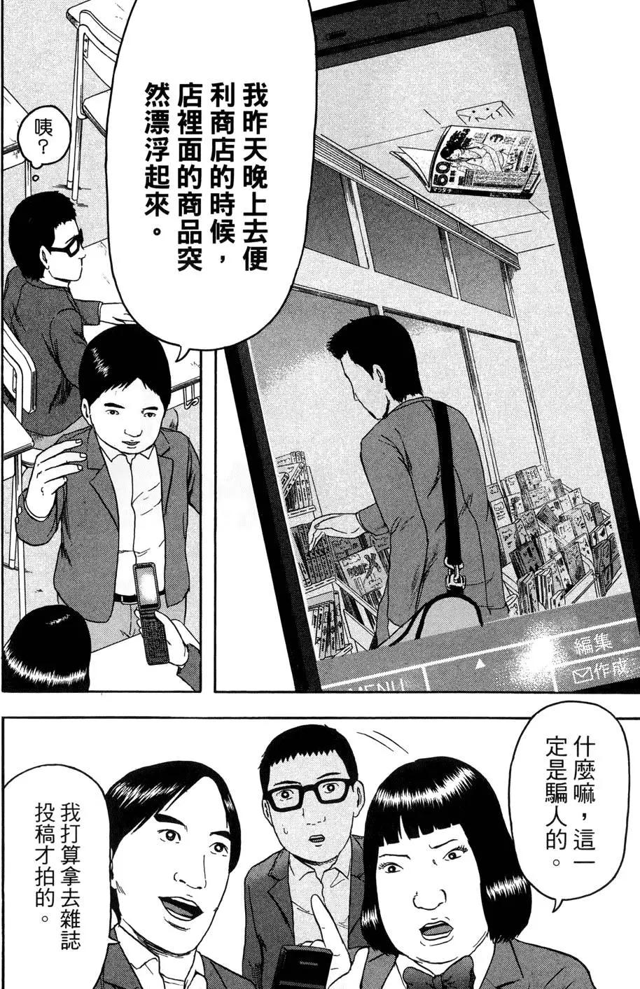 我們都是超能者 - 第01卷(1/4) - 6