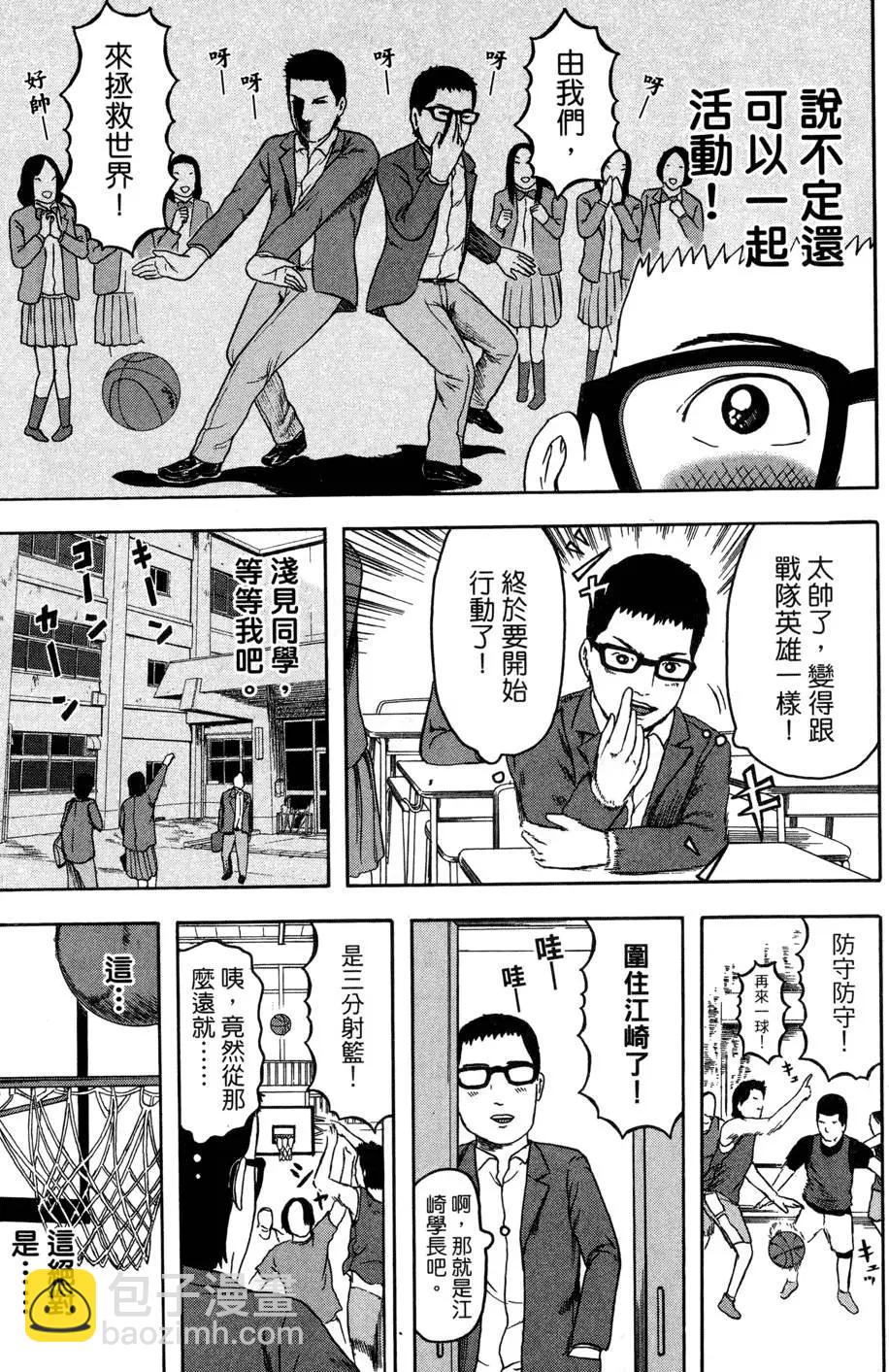 我們都是超能者 - 第01卷(1/4) - 1