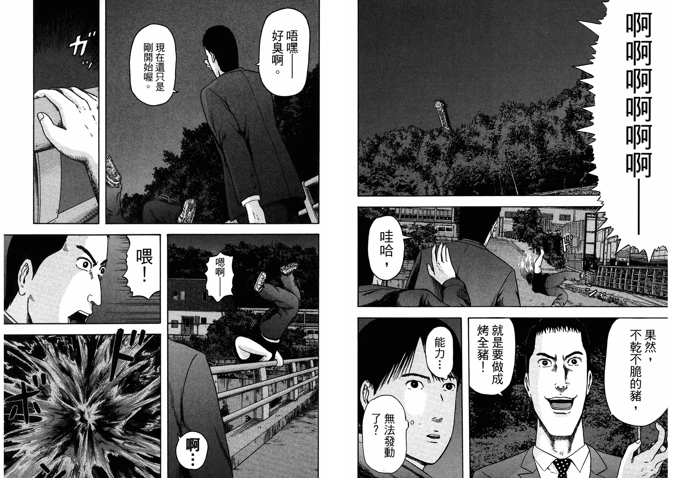 我們都是超能者 - 第05卷(1/3) - 4