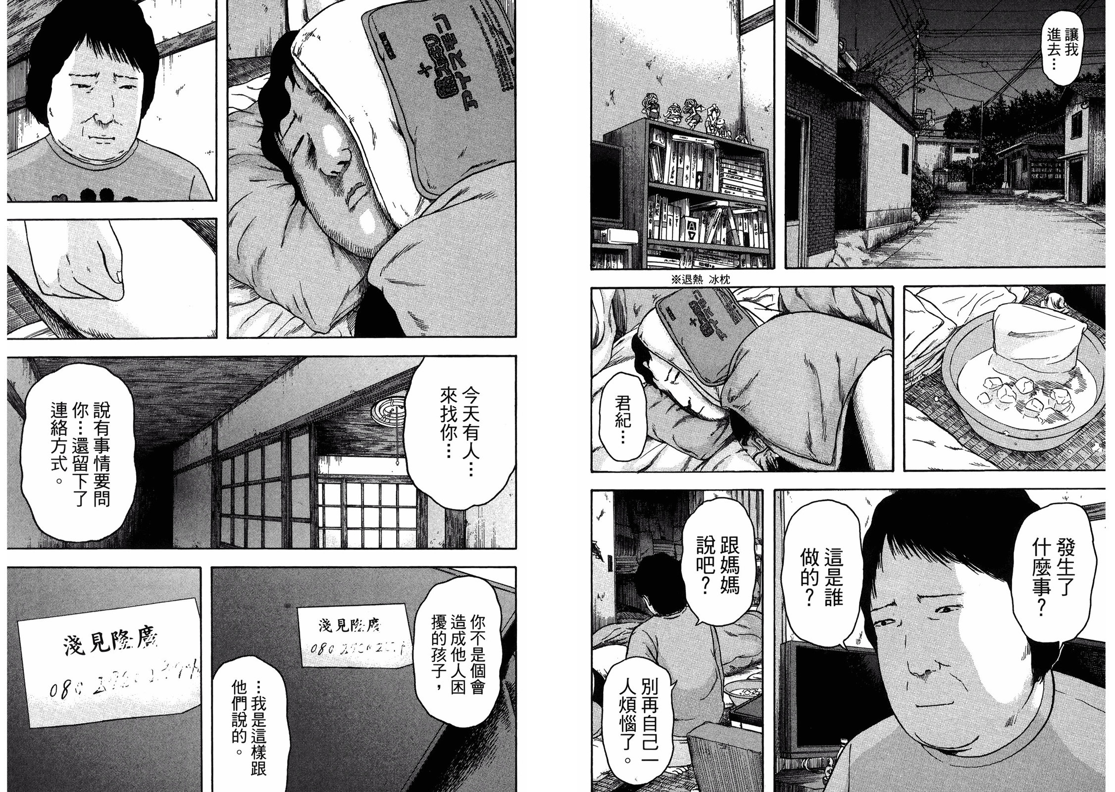 我們都是超能者 - 第05卷(1/3) - 8