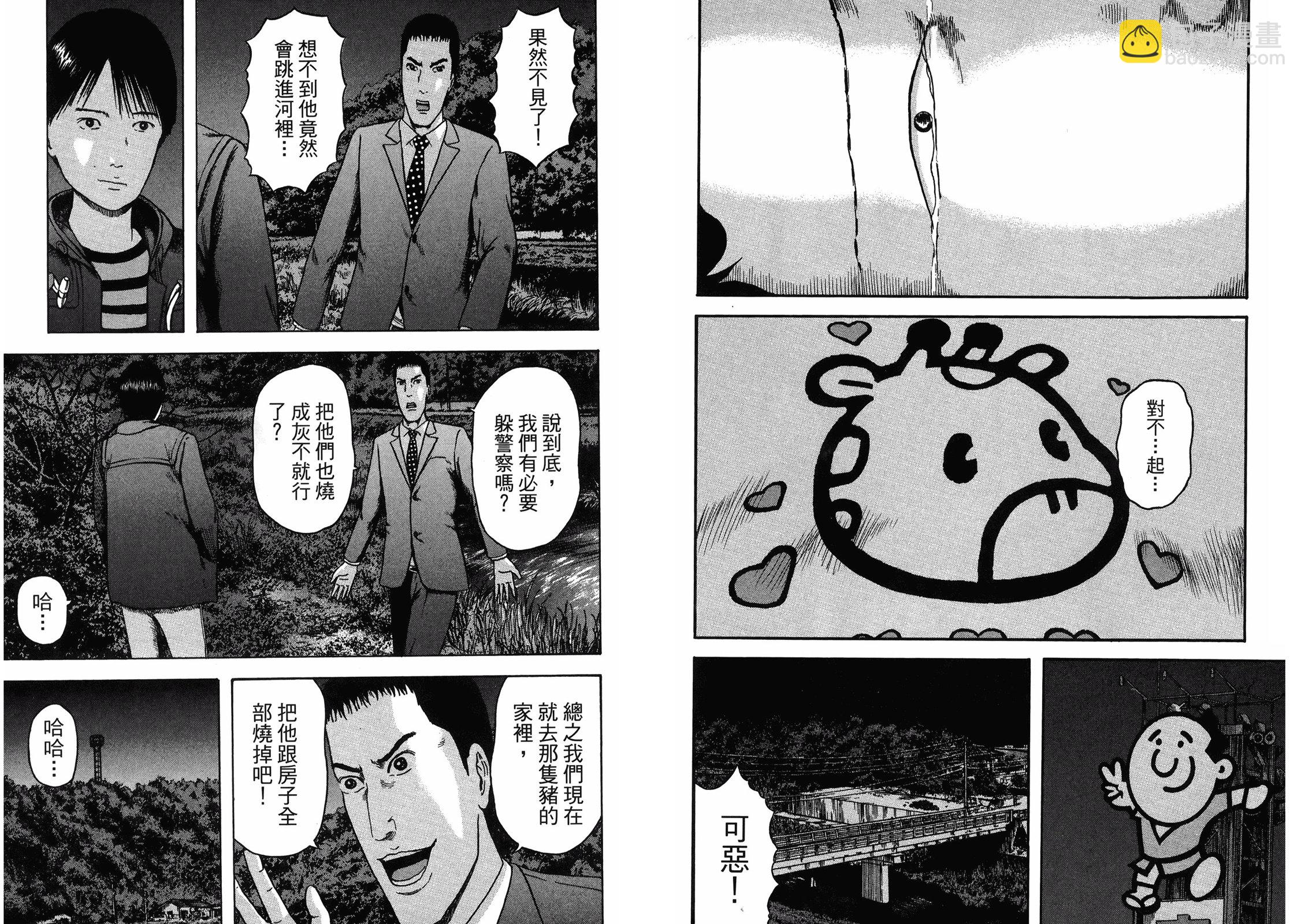 我們都是超能者 - 第05卷(1/3) - 2