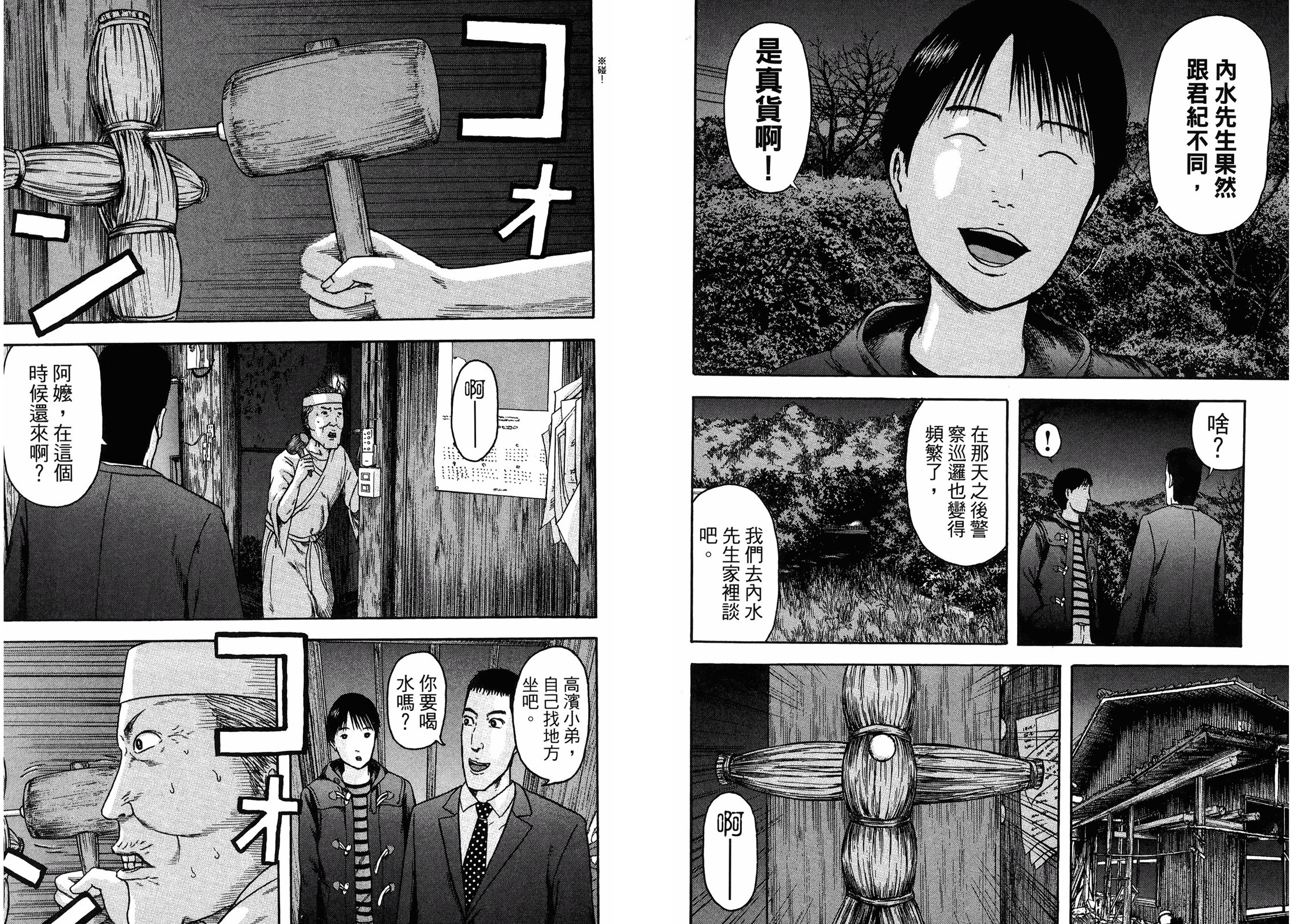我們都是超能者 - 第05卷(1/3) - 3