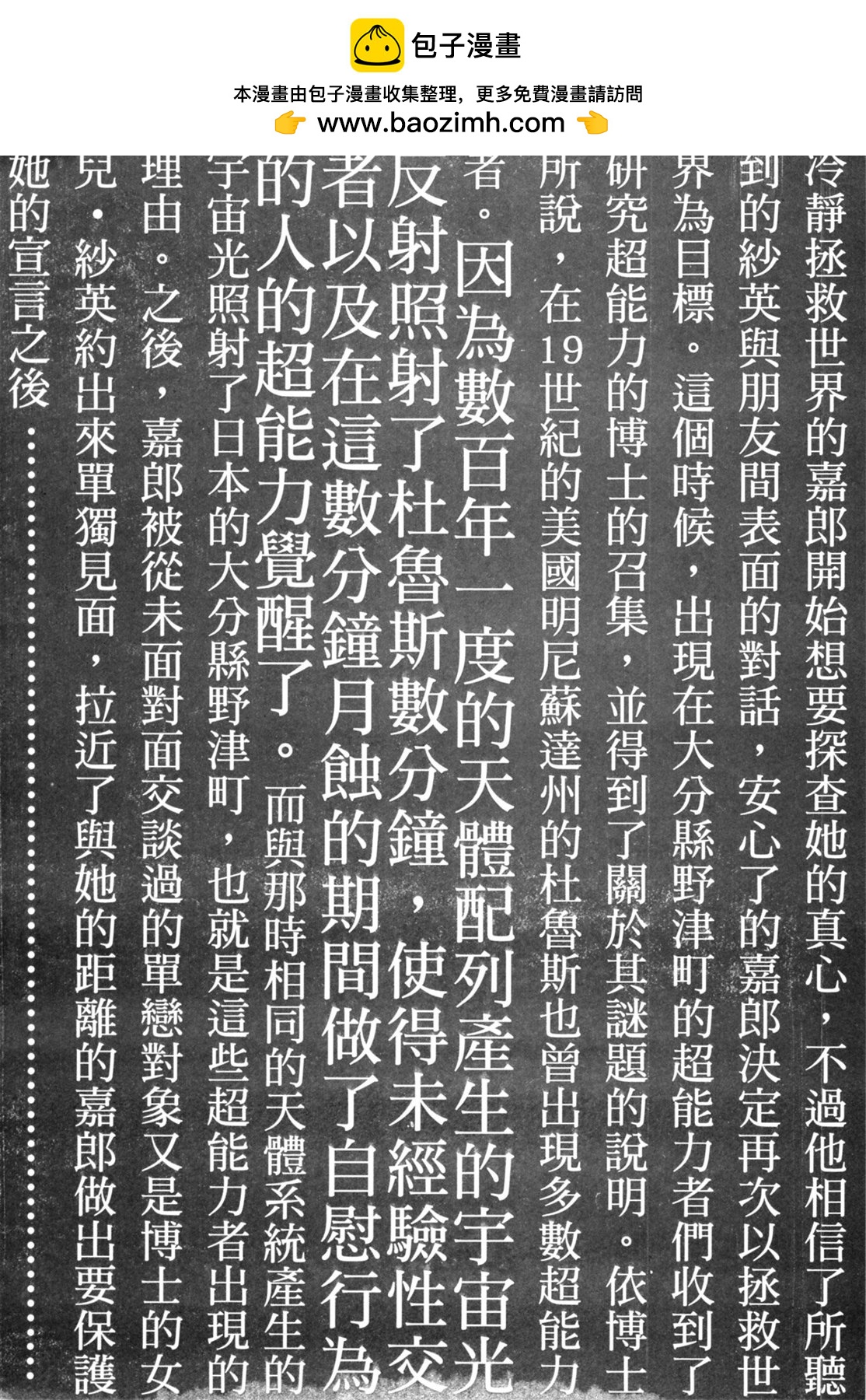 我們都是超能者 - 第05卷(1/3) - 2