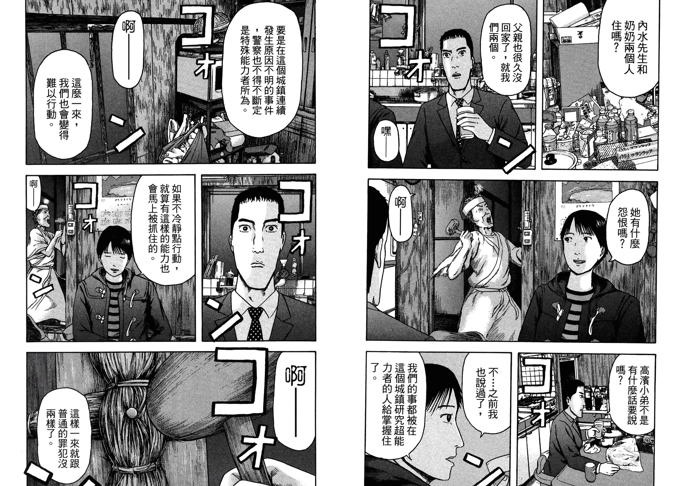 我們都是超能者 - 第05卷(1/3) - 4
