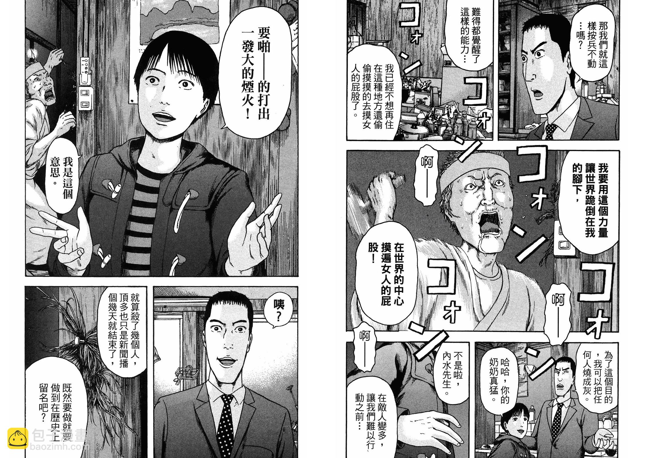 我們都是超能者 - 第05卷(1/3) - 5