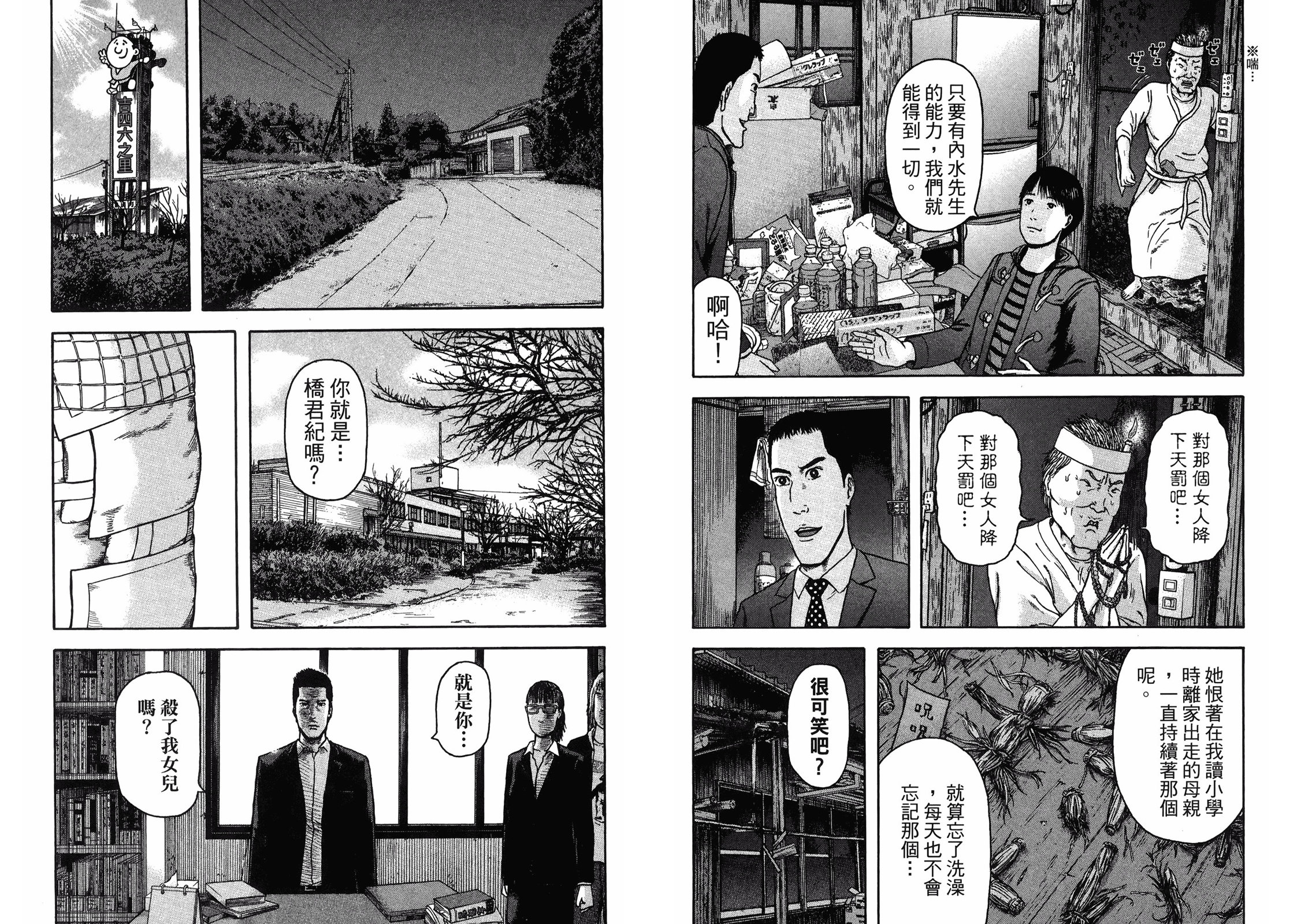 我們都是超能者 - 第05卷(1/3) - 6