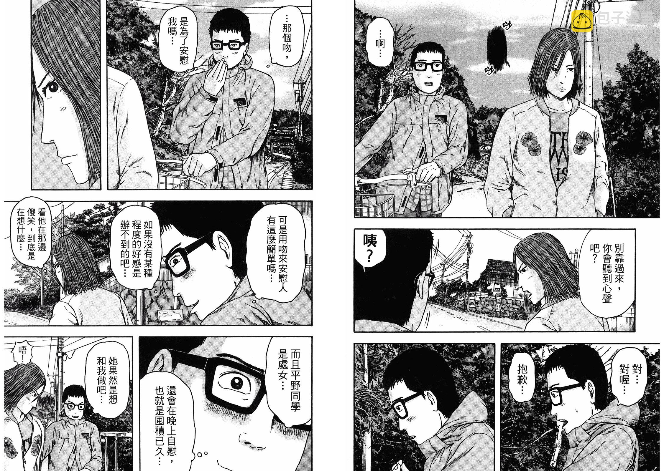 我們都是超能者 - 第05卷(1/3) - 1
