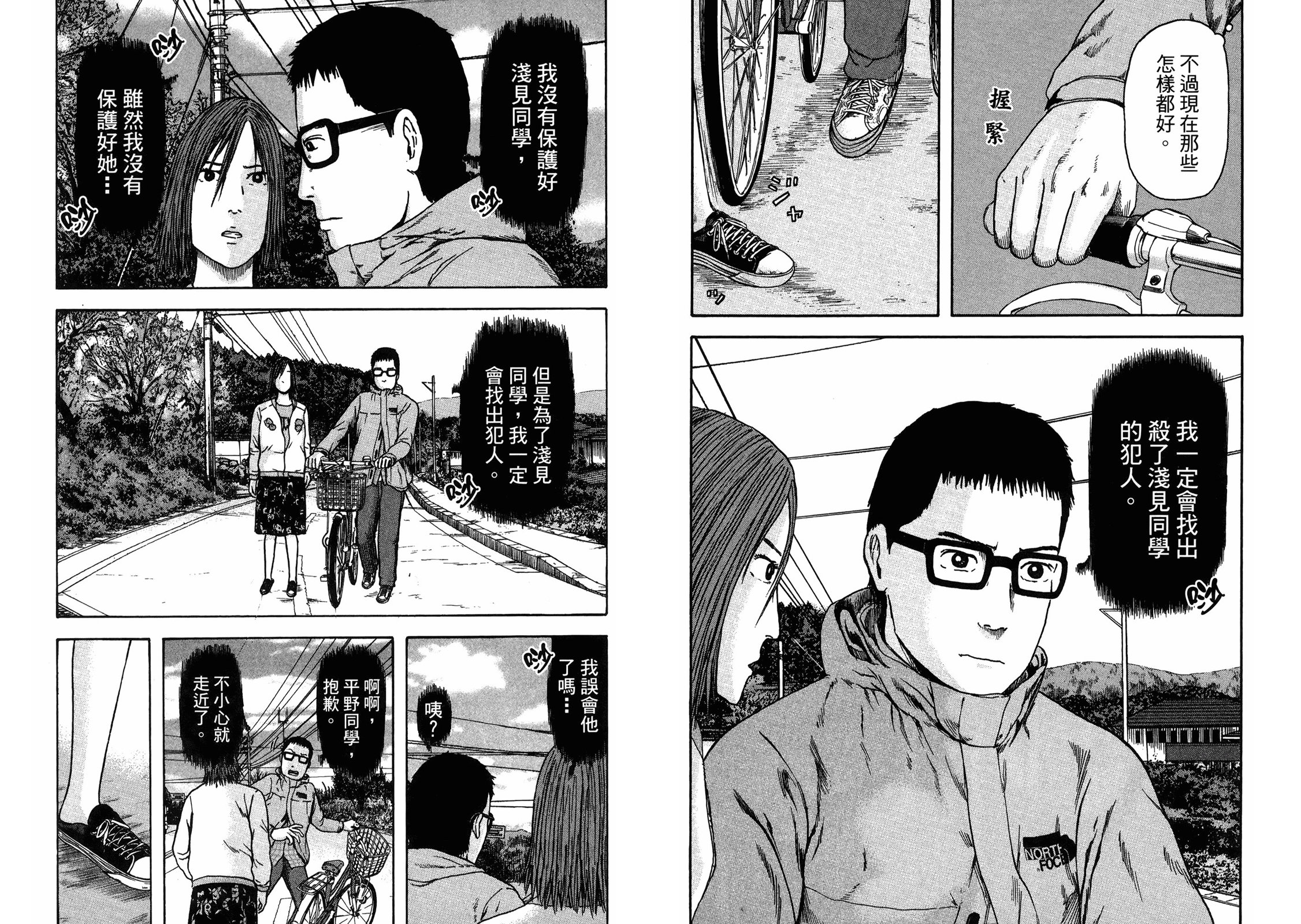 我們都是超能者 - 第05卷(1/3) - 2