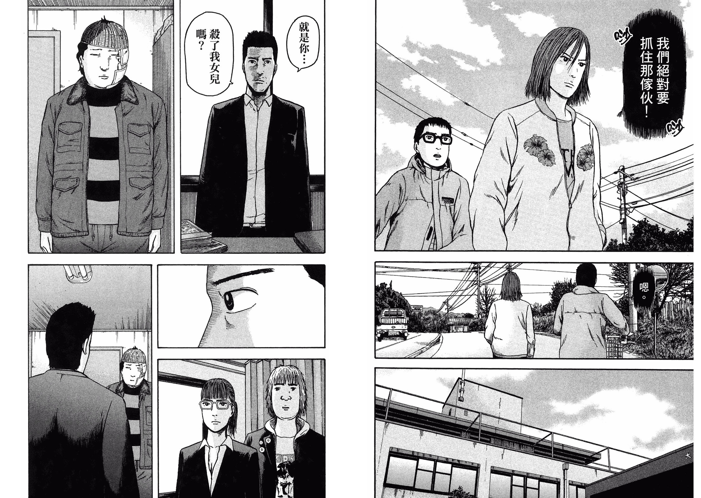我們都是超能者 - 第05卷(1/3) - 3