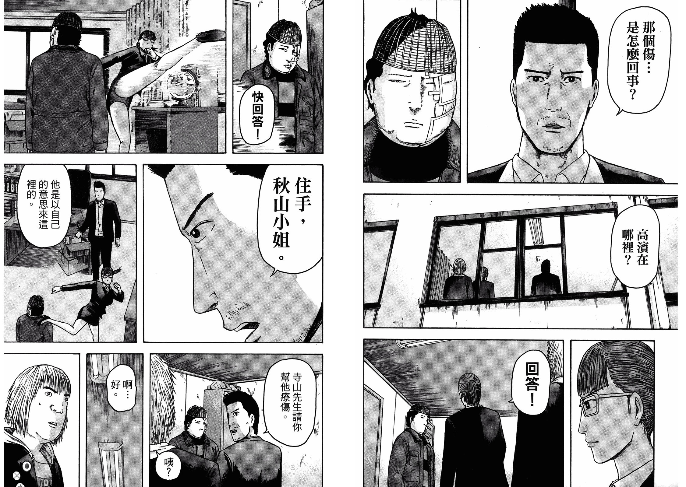 我們都是超能者 - 第05卷(1/3) - 4