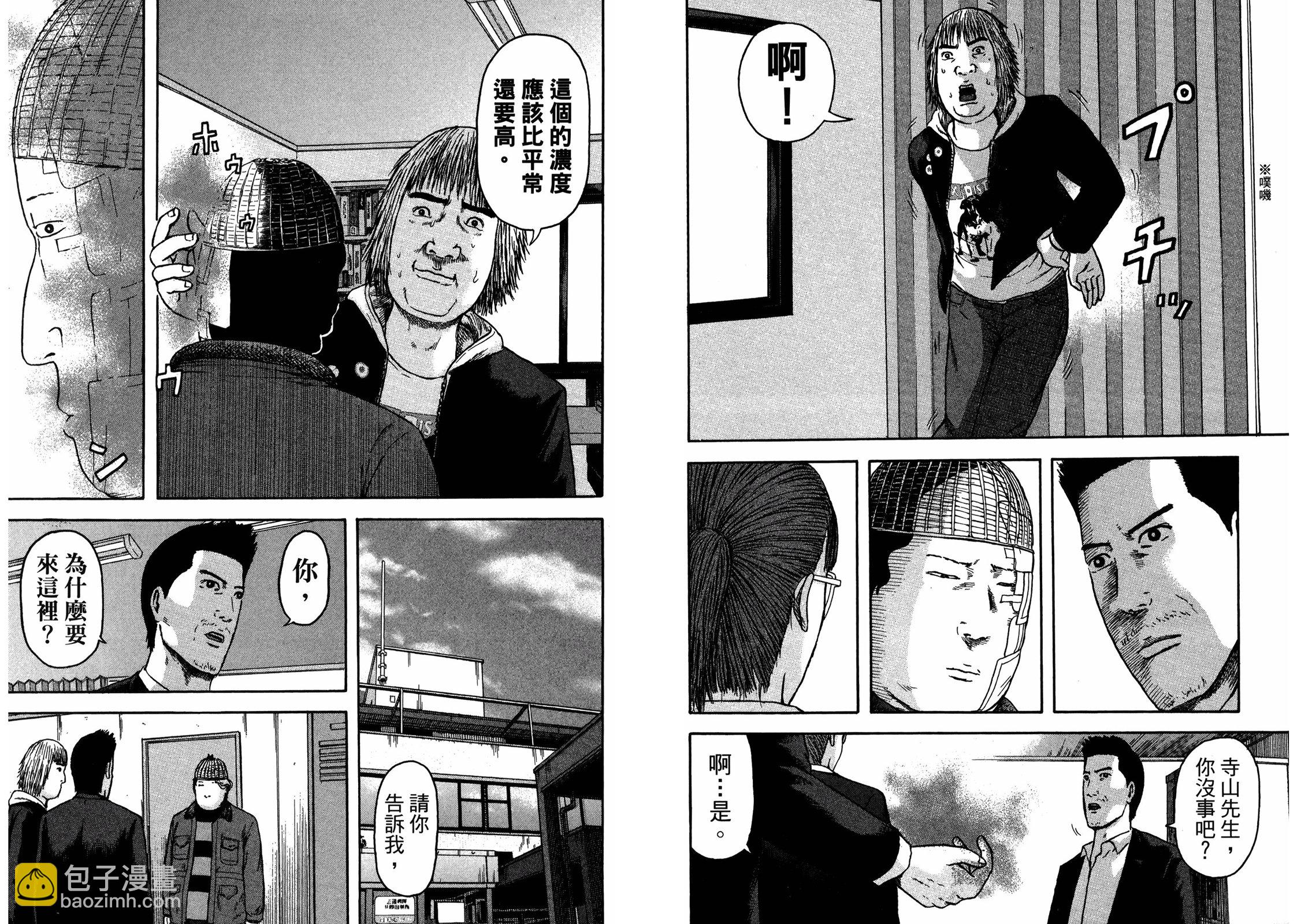 我們都是超能者 - 第05卷(1/3) - 6