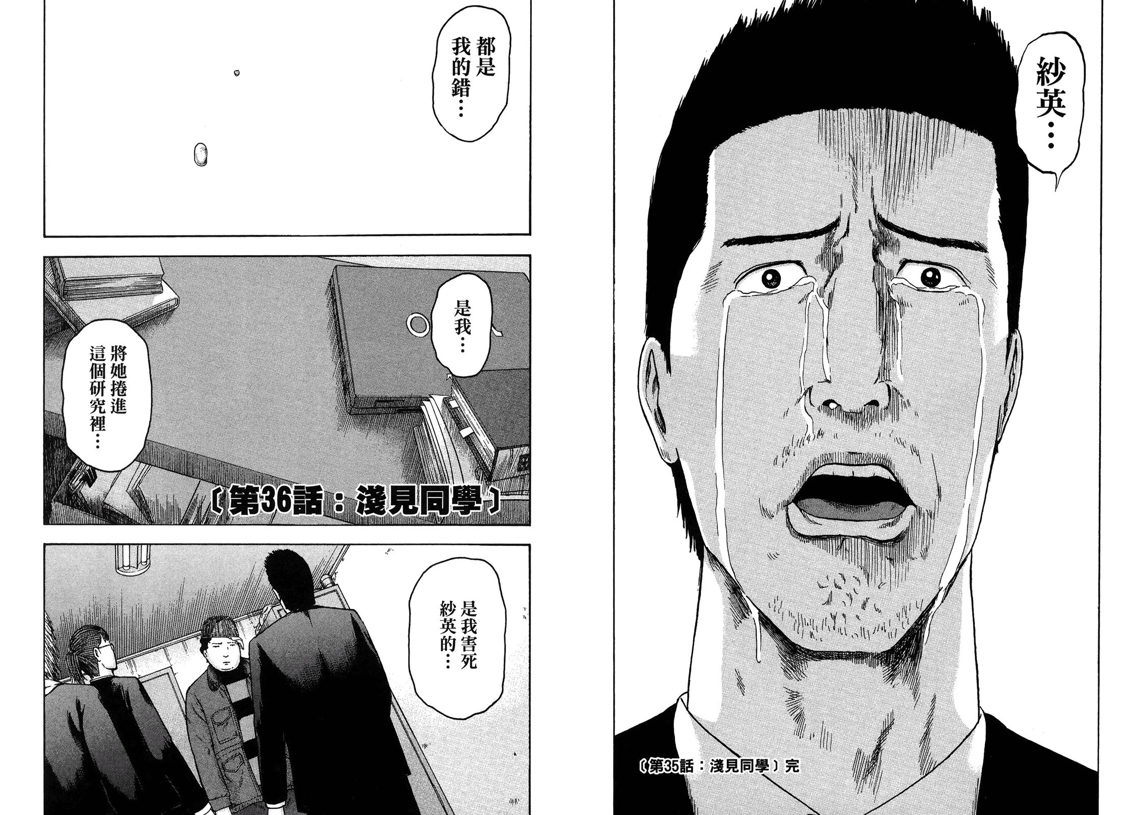 我們都是超能者 - 第05卷(1/3) - 1