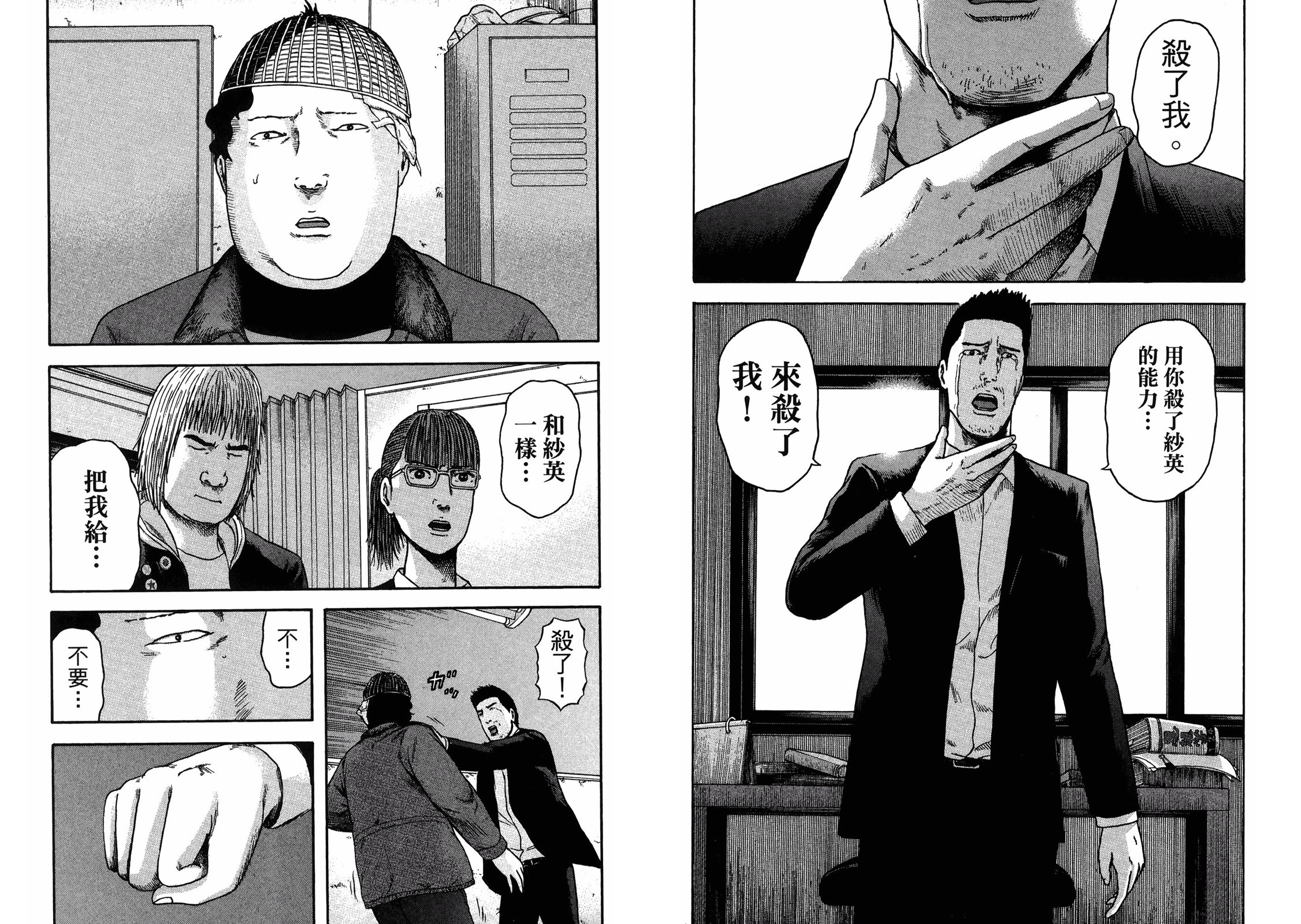 我們都是超能者 - 第05卷(1/3) - 2