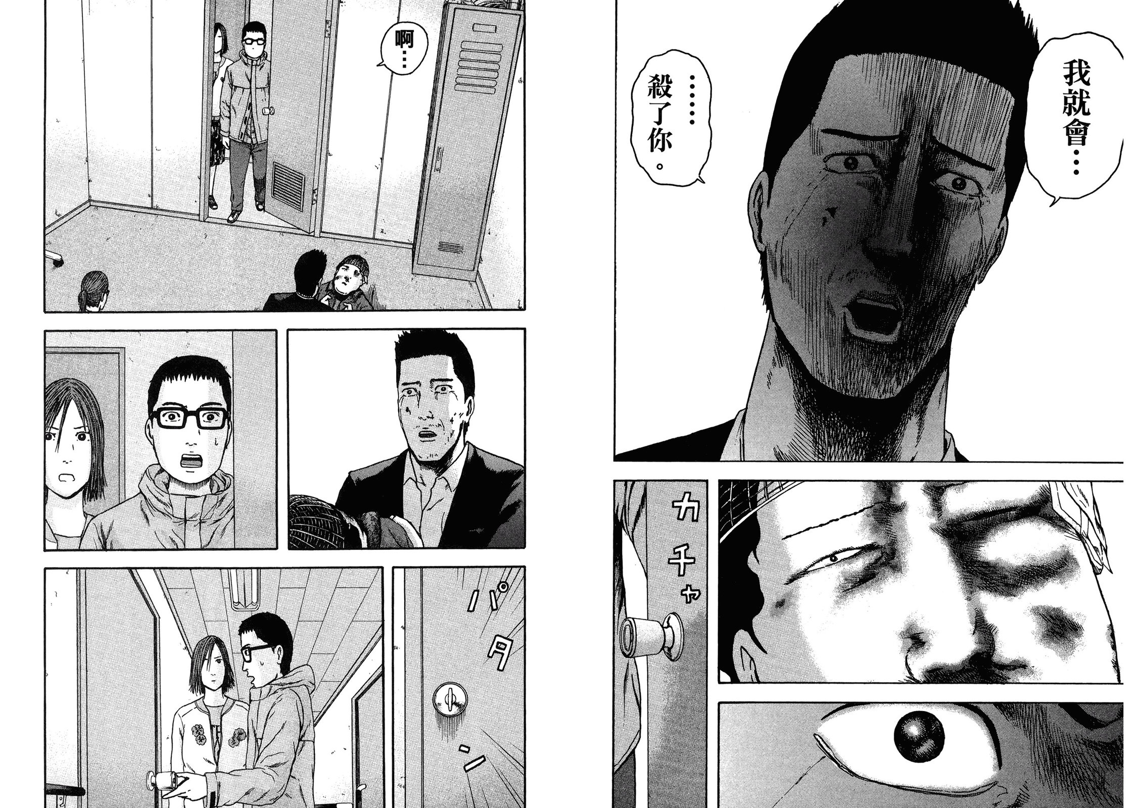 我們都是超能者 - 第05卷(1/3) - 5