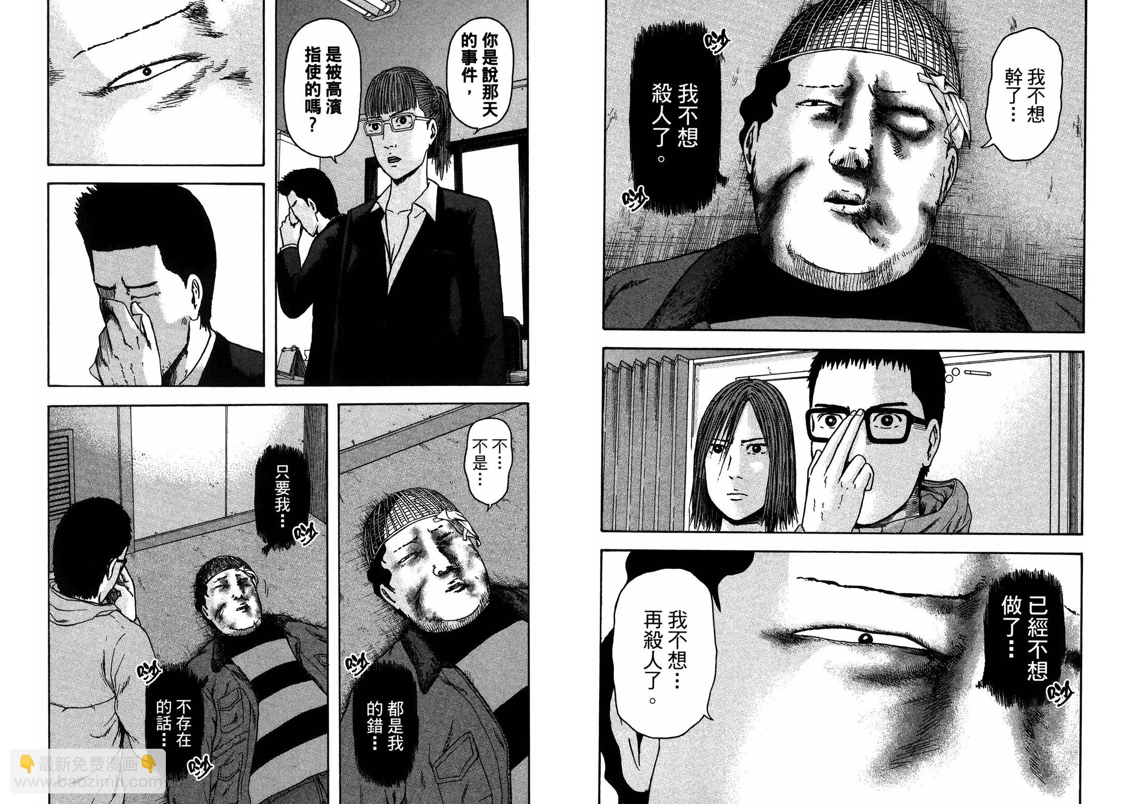 我們都是超能者 - 第05卷(1/3) - 8