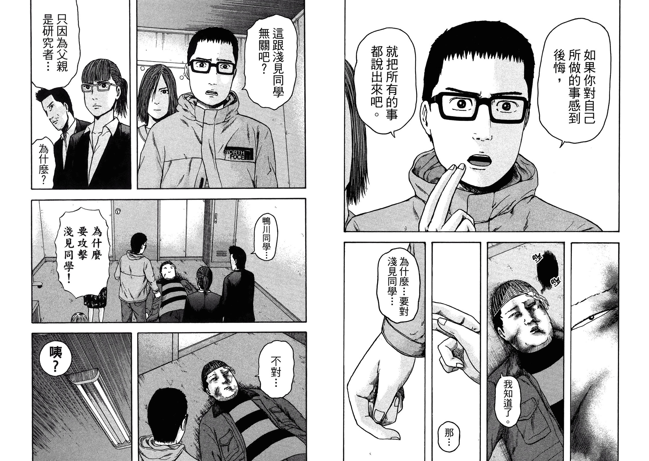 我們都是超能者 - 第05卷(1/3) - 1