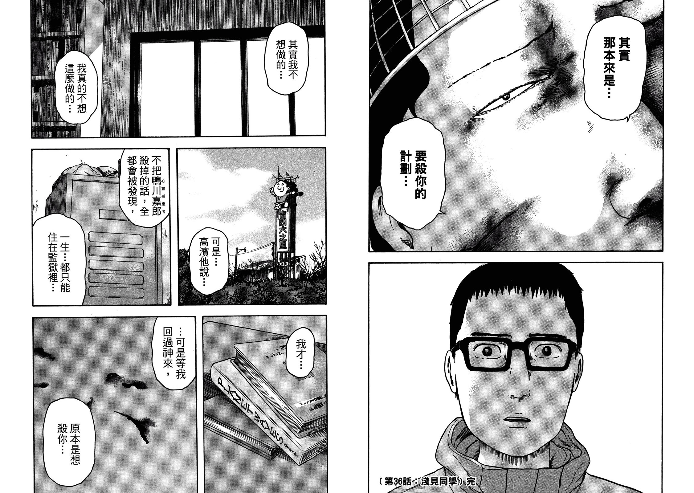 我們都是超能者 - 第05卷(1/3) - 2