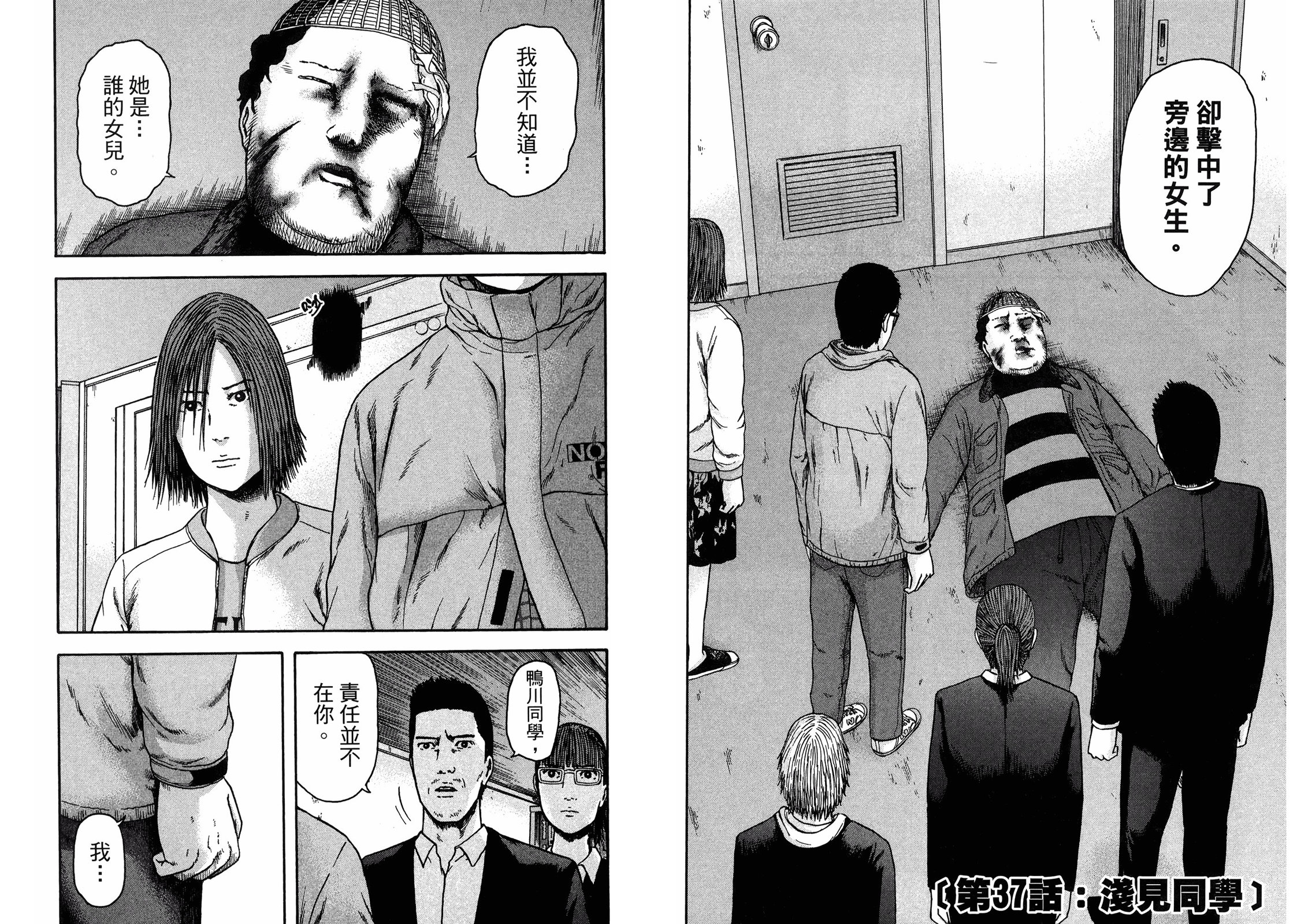 我們都是超能者 - 第05卷(1/3) - 3