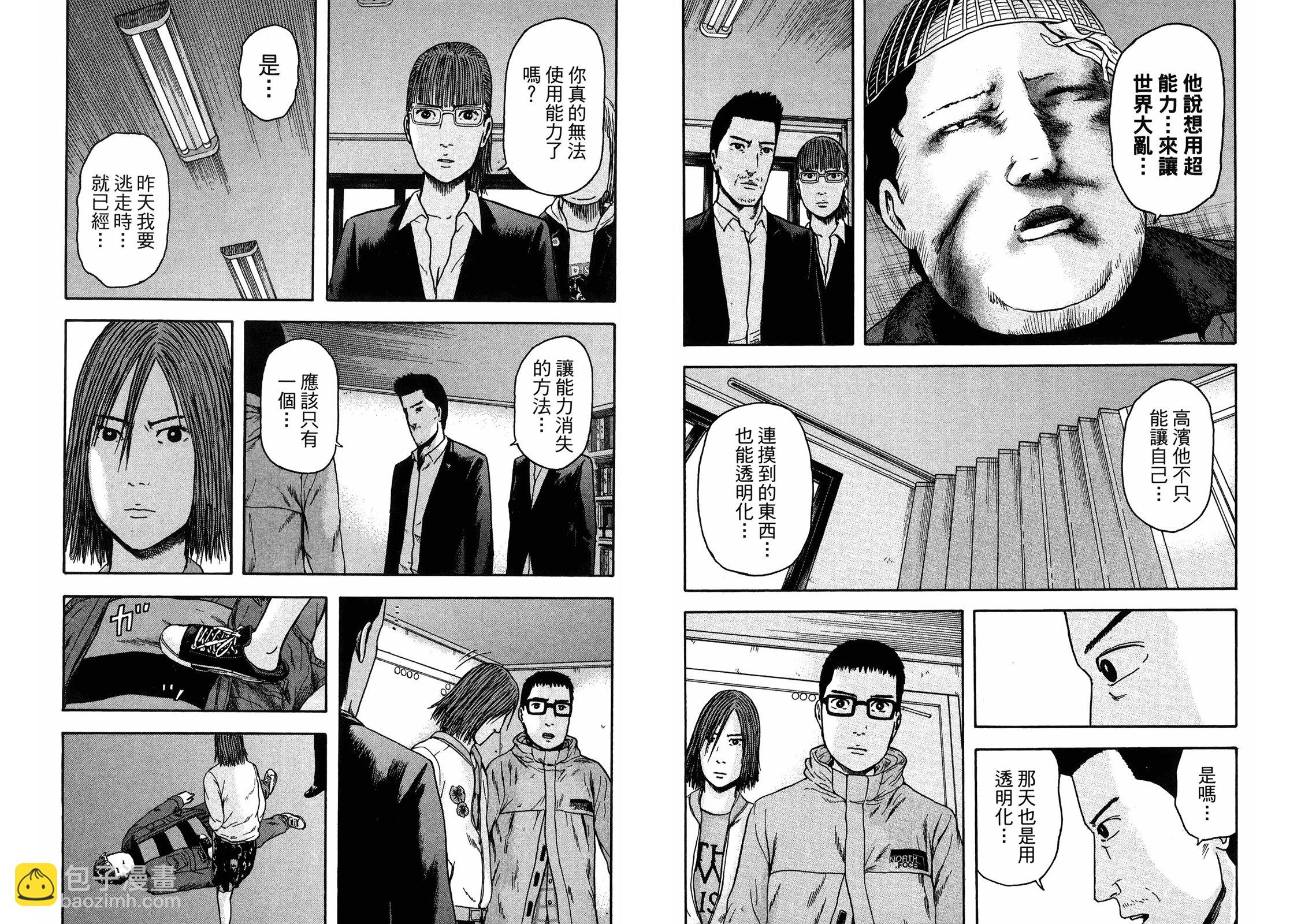 我們都是超能者 - 第05卷(1/3) - 5