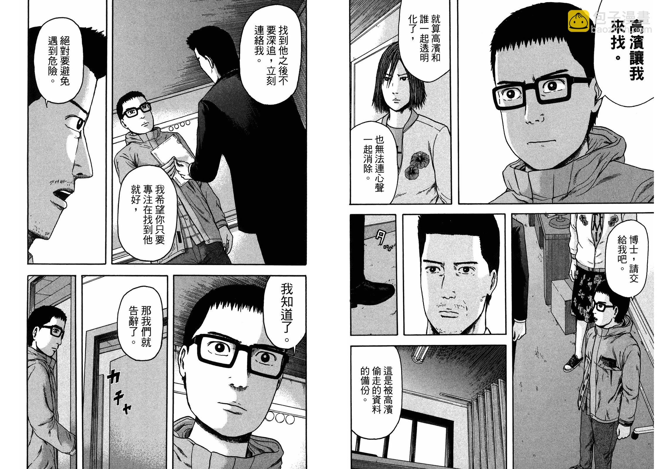 我們都是超能者 - 第05卷(1/3) - 8