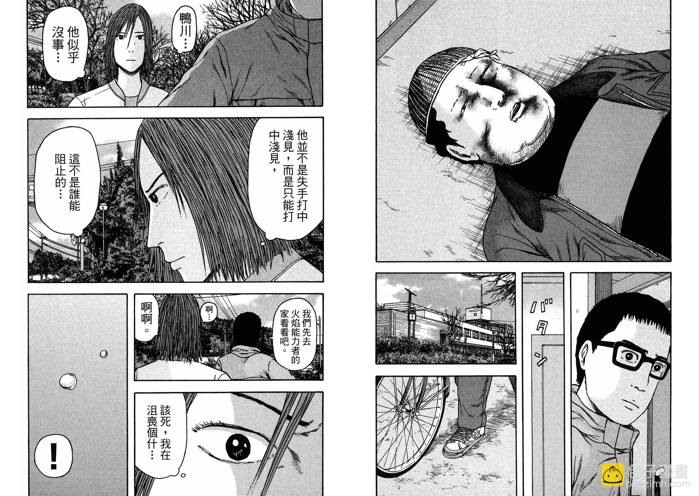 我們都是超能者 - 第05卷(1/3) - 1