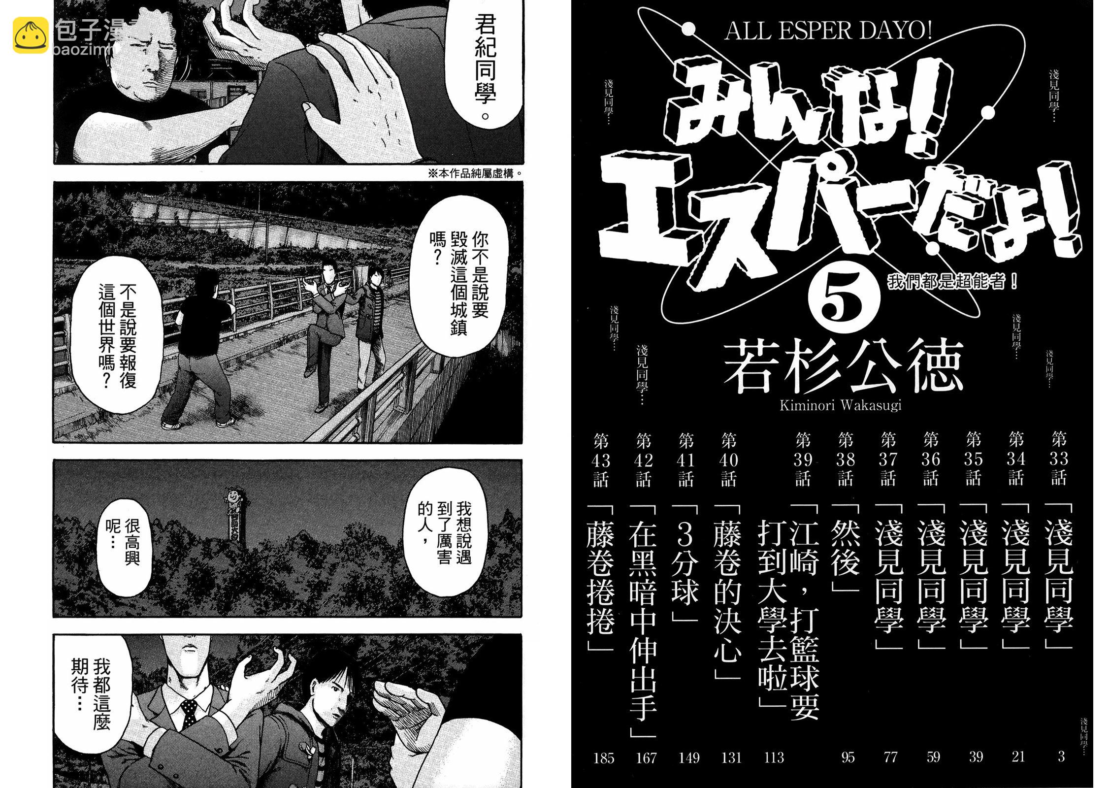 我們都是超能者 - 第05卷(1/3) - 5