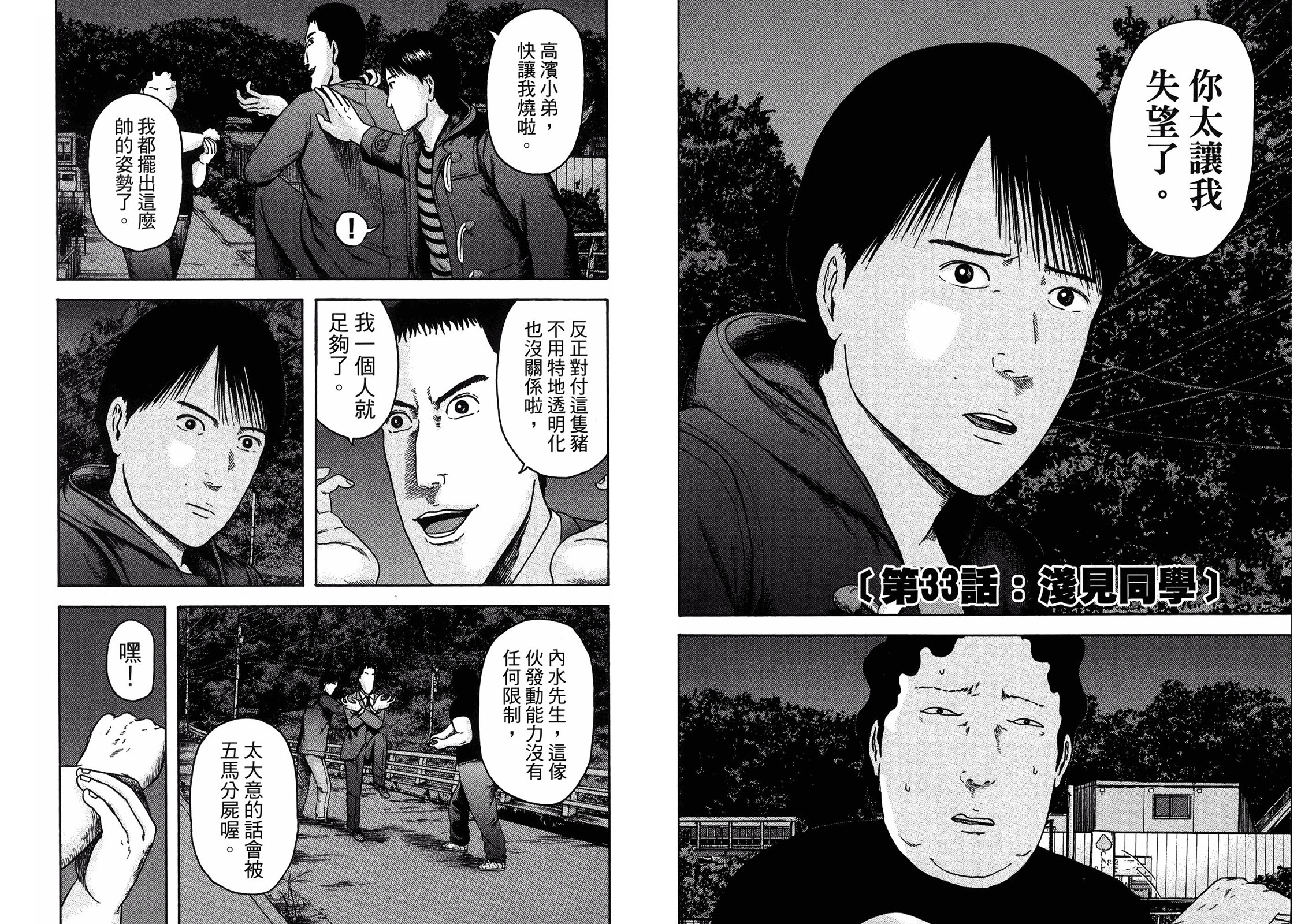 我們都是超能者 - 第05卷(1/3) - 6