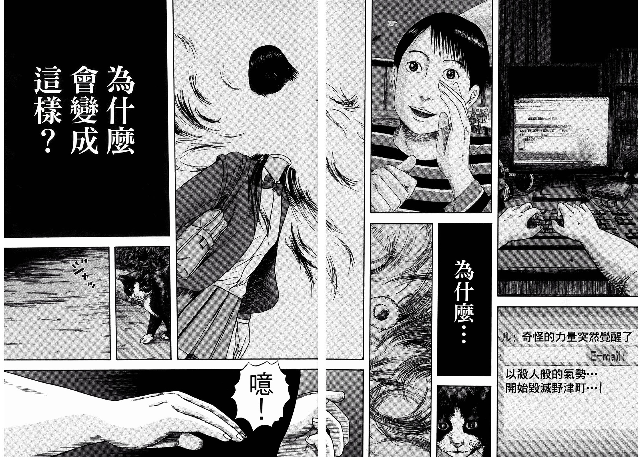 我們都是超能者 - 第05卷(1/3) - 8