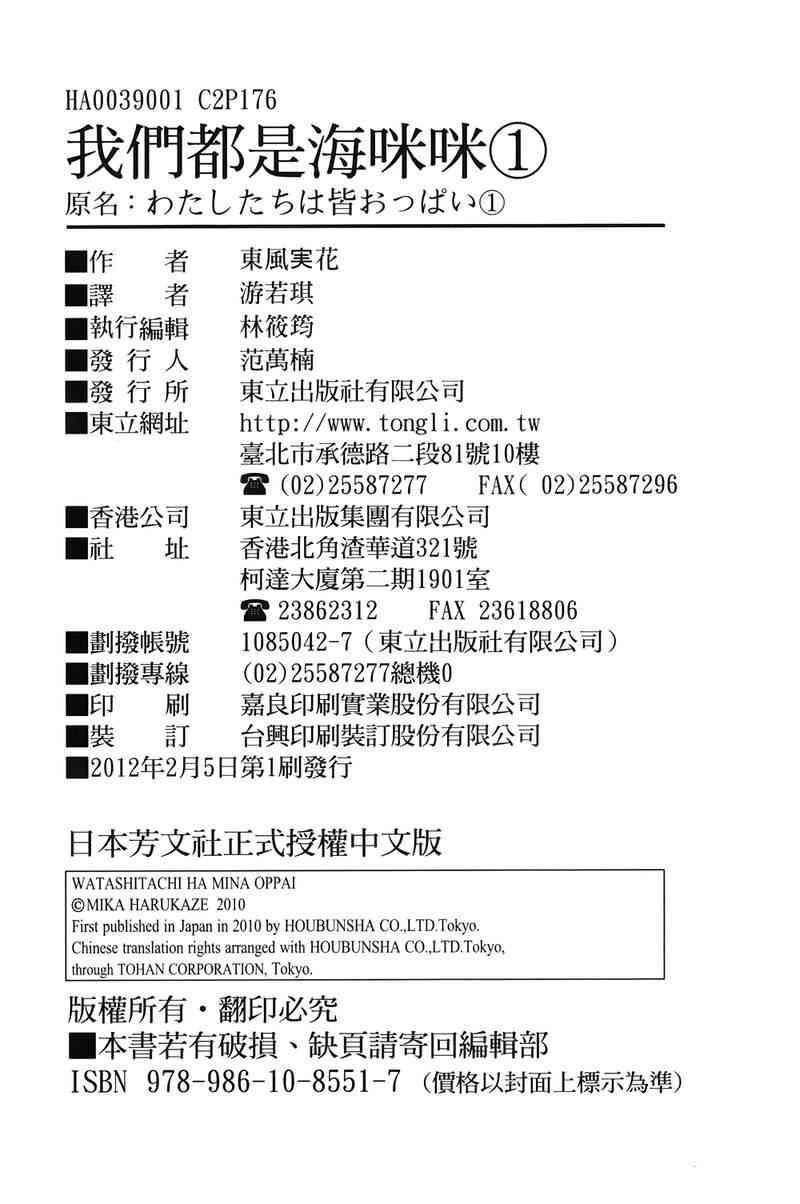 我们都是海咪咪 - 1卷(4/4) - 2