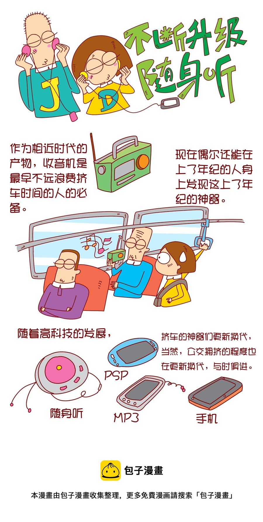 我們都是擠車族 - 我們都是擠車族 第1集 - 3