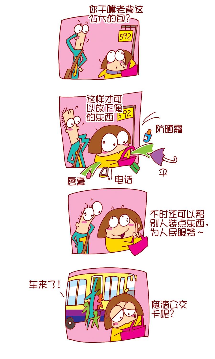 我們都是擠車族 - 我們都是擠車族 第1集 - 1