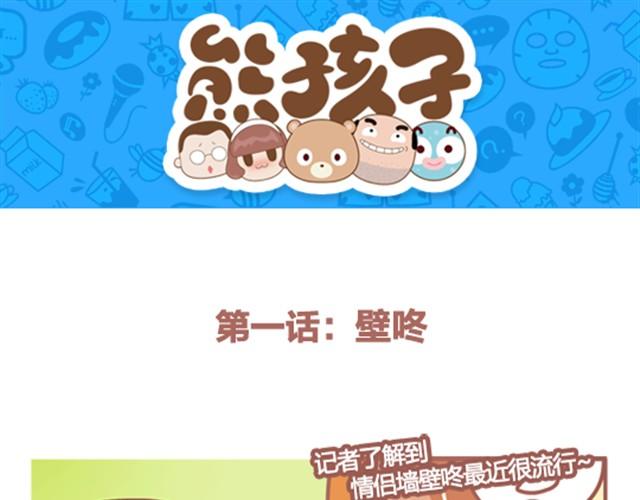 第1话 壁咚-第1话