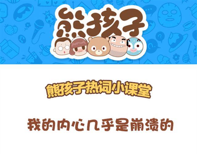 第20话 我的内心几乎是崩溃的-第21话