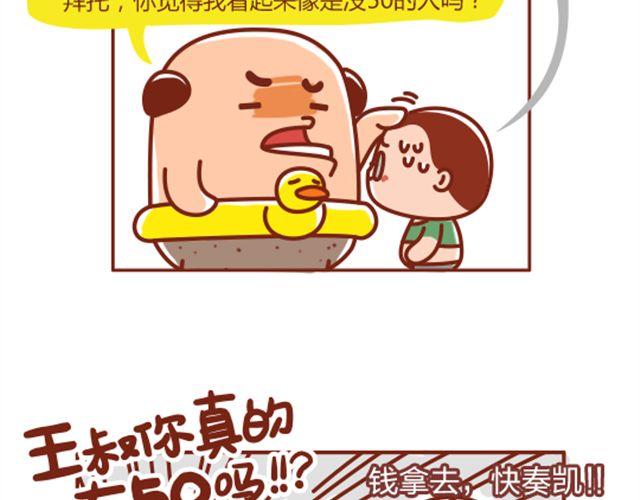 第22话 大叔你有50吗-第23话