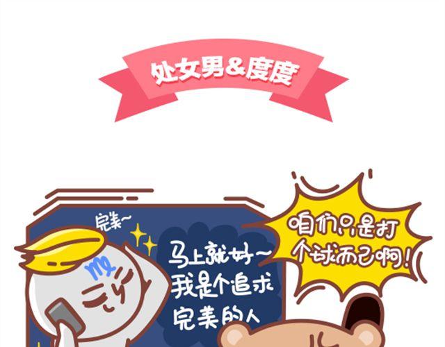 第26话 当熊孩子遇见处女座-第27话