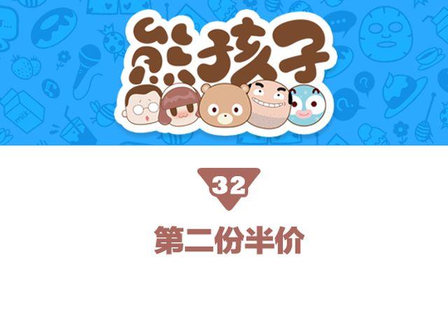 第32话 第二份半价-第33话