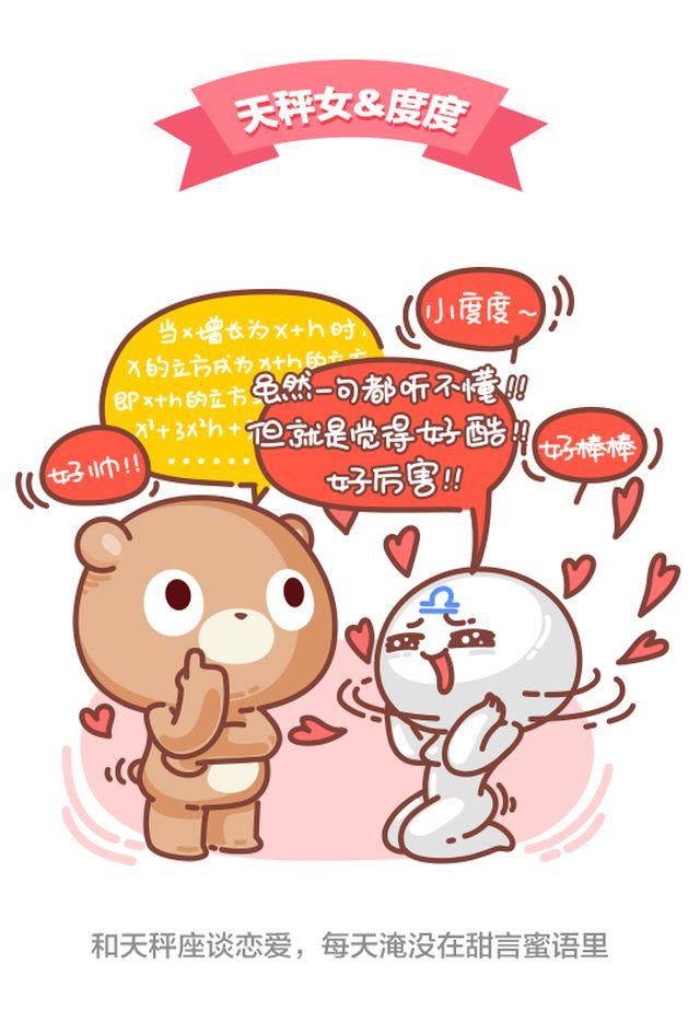 第36话 和天秤座谈恋爱-第37话