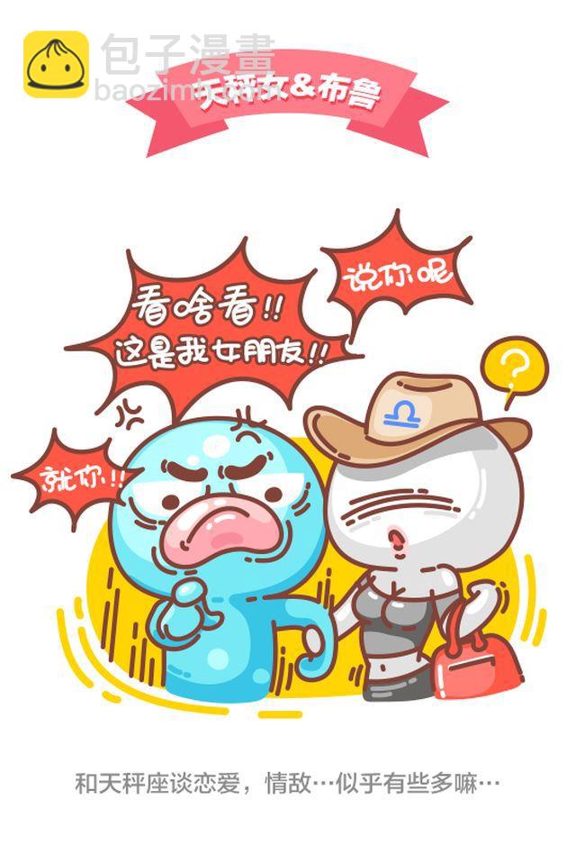 第36话 和天秤座谈恋爱-第37话